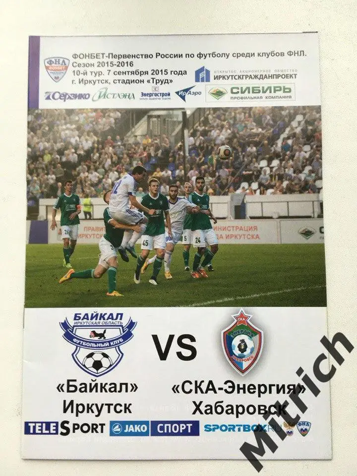 Байкал Иркутск - СКА-Энергия Хабаровск 7.09.2015 (2015/2016)