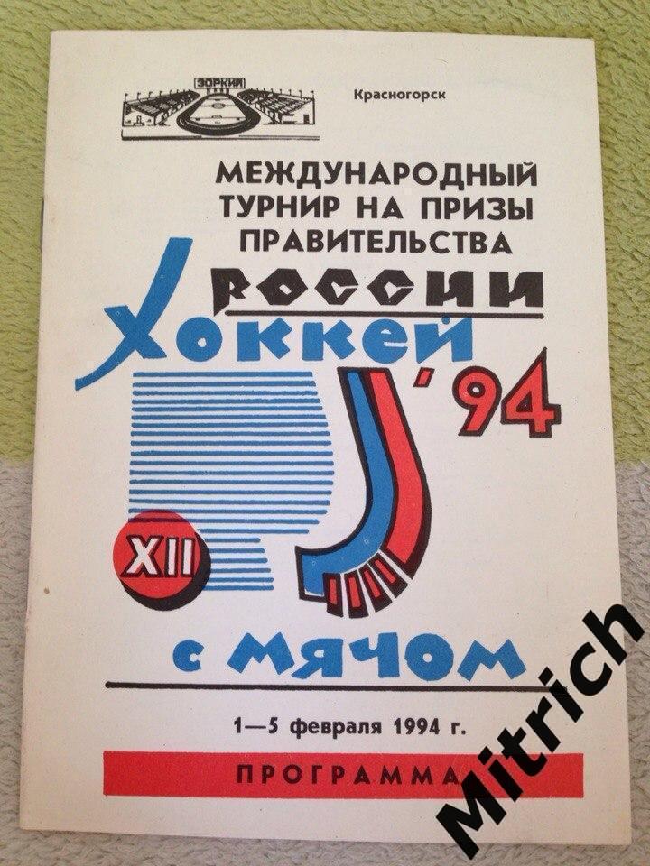 Турнир Казахстан, Финляндия, Швеция, Россия. Красногорск. 1-5.02.1994