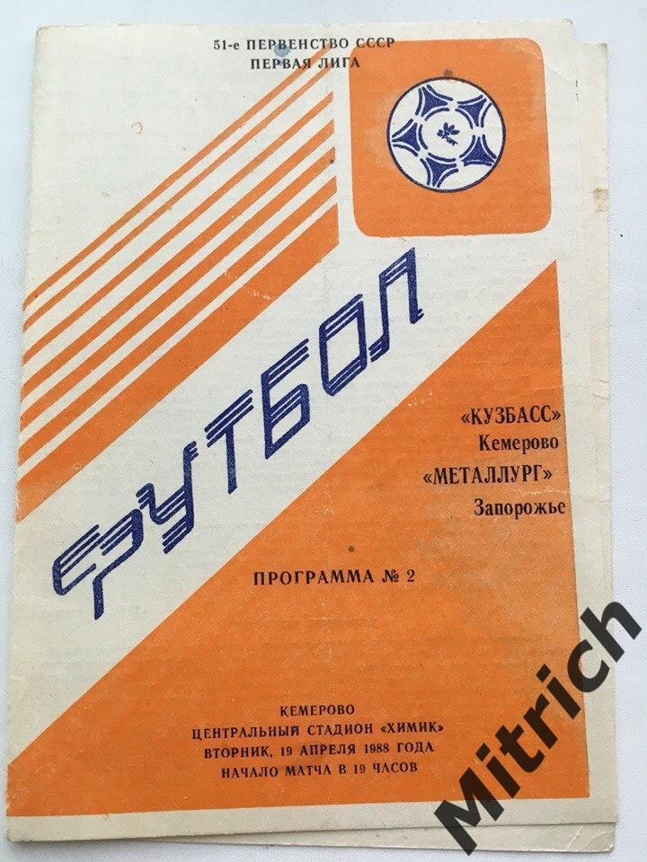 Кузбасс Кемерово - Металлург Запорожье 19.04.1988
