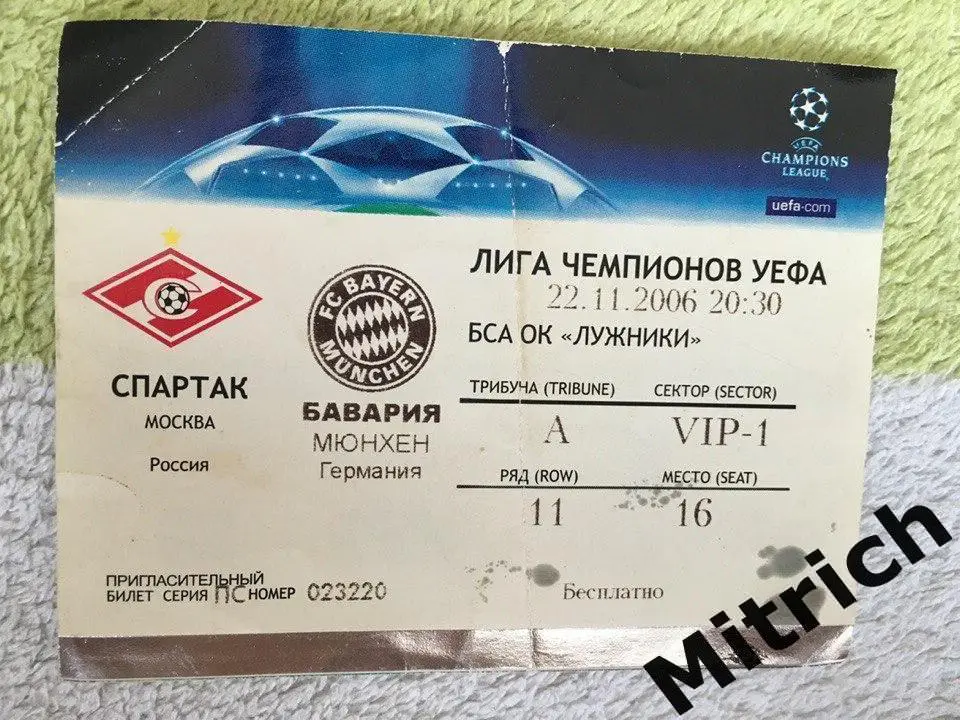 БИЛЕТ Спартак Москва - Бавария Мюнхен Германия 22.11.2006. Лига чемпионов