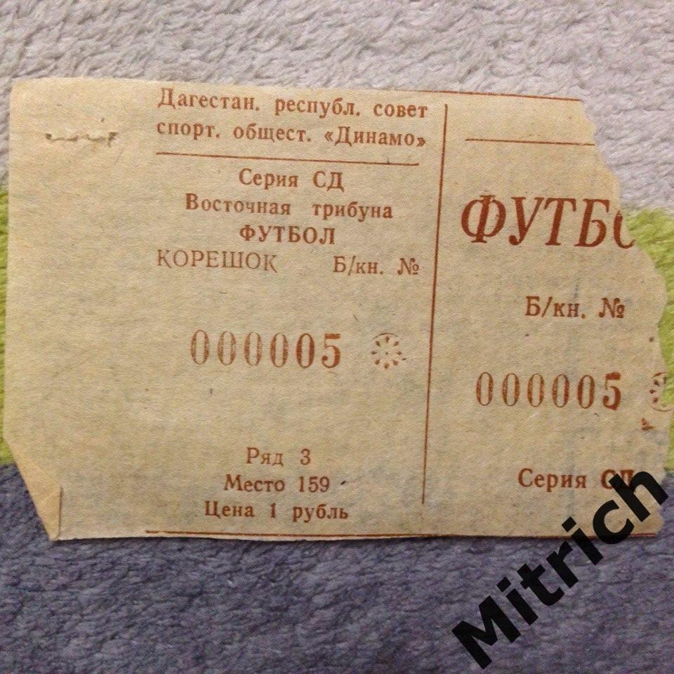 Билет Динамо Махачкала