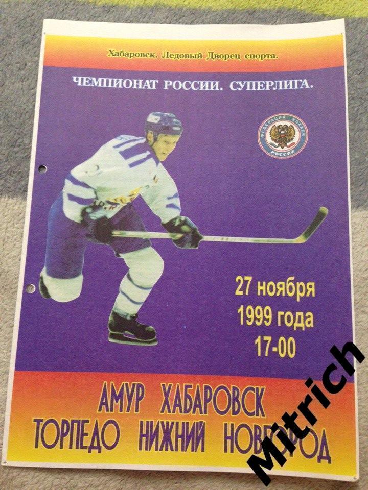 Амур Хабаровск - Торпедо Нижний Новгород 27.11.1999 (1999/2000)