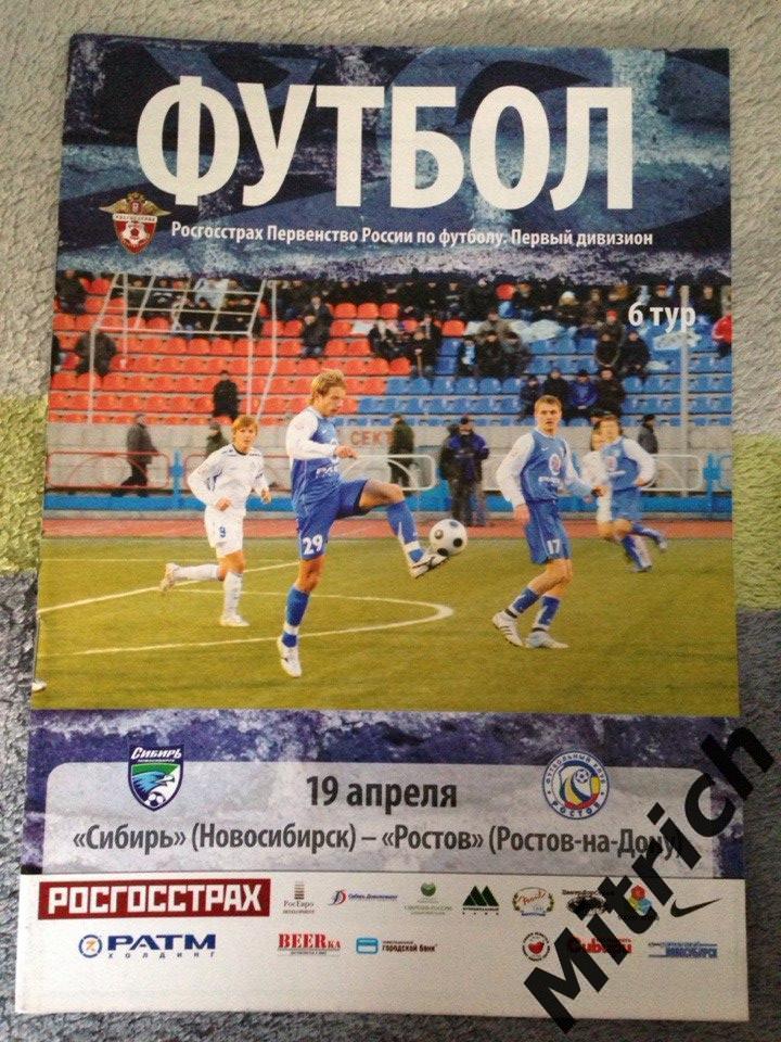 Сибирь Новосибирск - ФК Ростов 19.04.2008