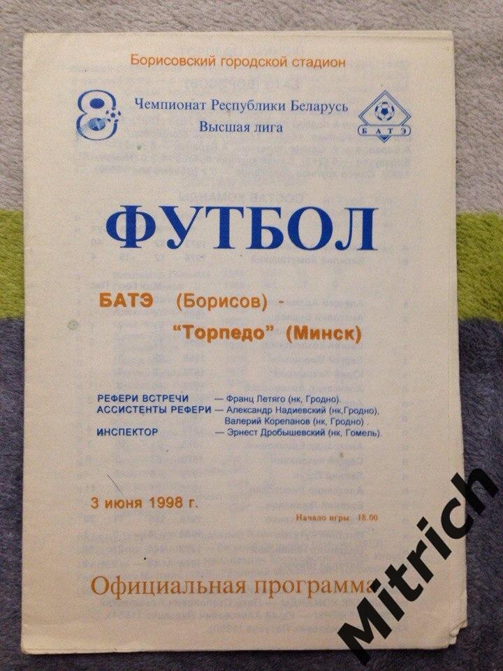 БАТЭ Борисов - Торпедо Минск 3.06.1998