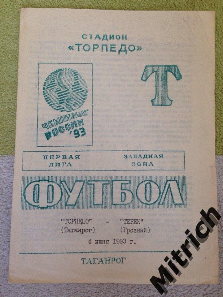 Торпедо Таганрог - Терек Ахмат Грозный 4.06.1993