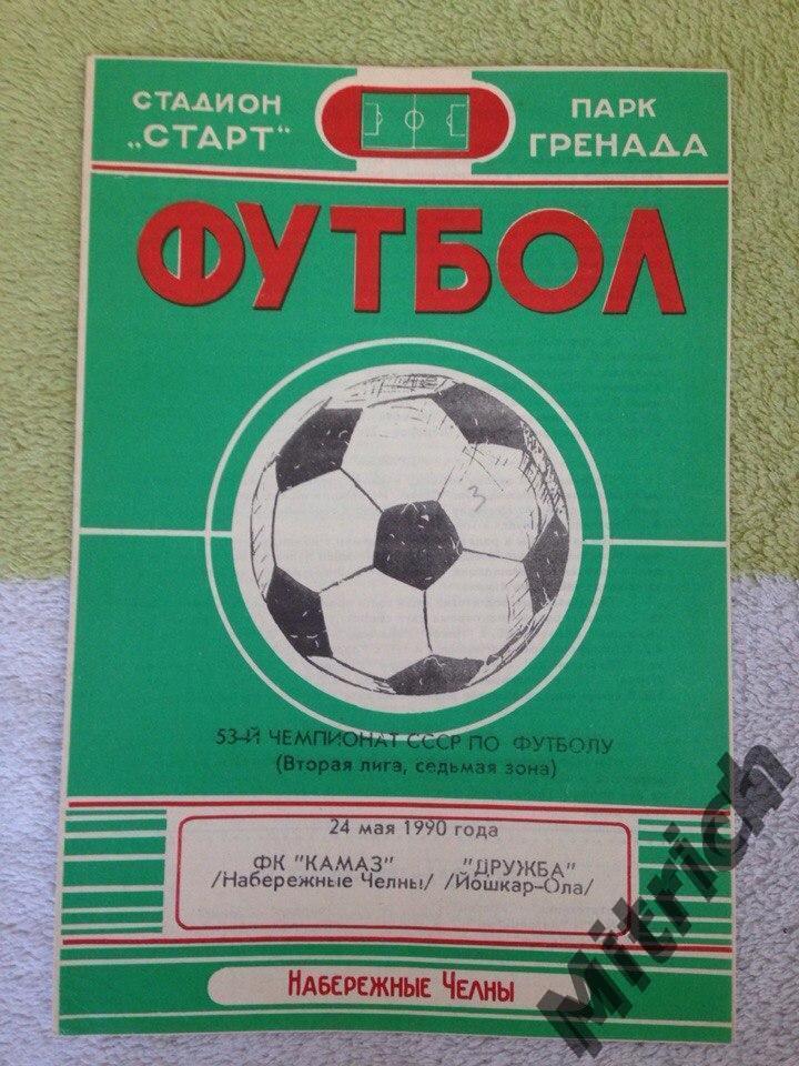 КАМАЗ Набережные Челны - Дружба Йошкар-Ола 24.05.1990