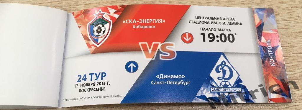 БИЛЕТ АБОНЕМЕНТНЫЙ СКА-Энергия Хабаровск - Динамо Санкт-Петербург 2013/2014