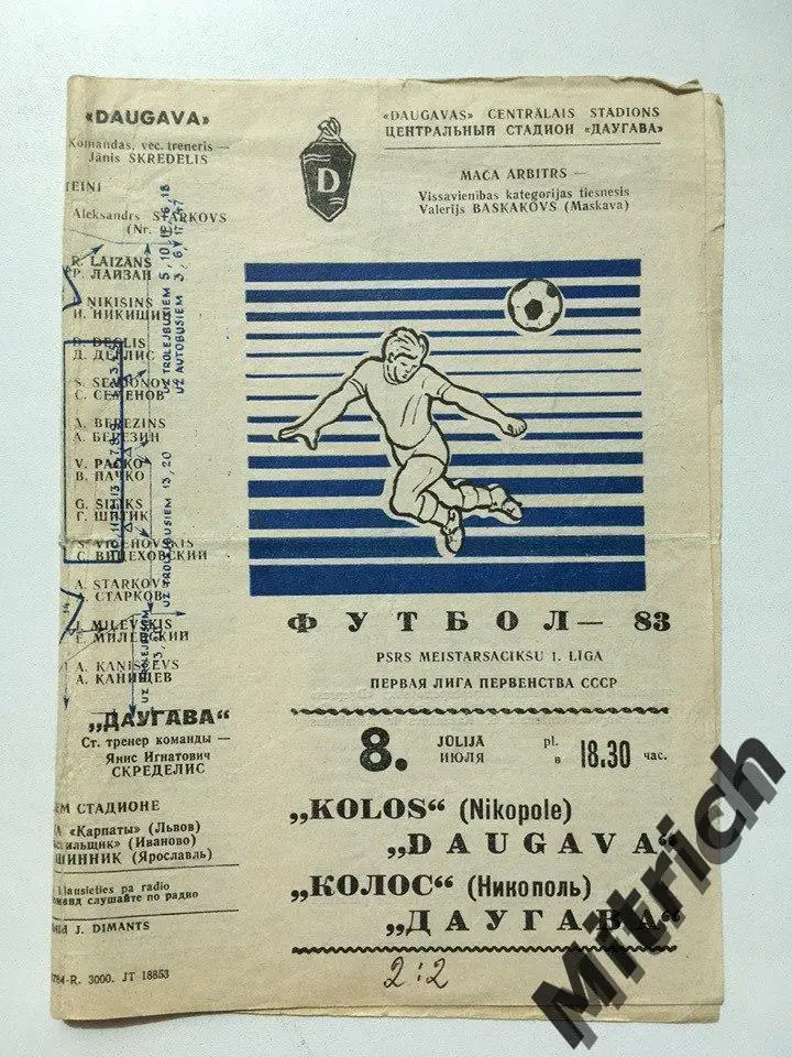 Даугава Рига Латвия - Колос Никополь 8.07.1983