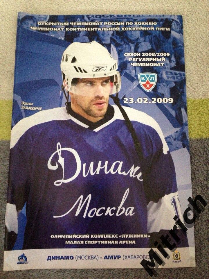 Динамо Москва - Амур Хабаровск 23.02.2009 (2008/2009)