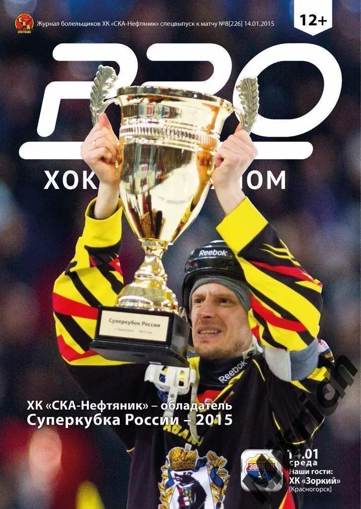 СКА-Нефтяник Хабаровск - Зоркий Красногорск 2014/2015