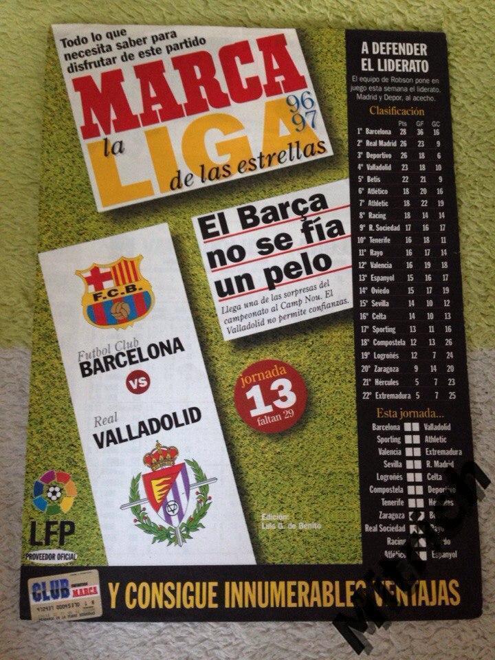Барселона - Валльядолид 1996/1997. Чемпионат Испании