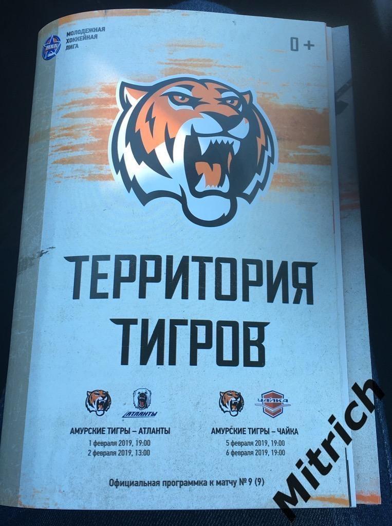МХЛ Амурские тигры Хабаровск - Атланты Мытищи, Чайка Нижний Новгород 2018 / 2019
