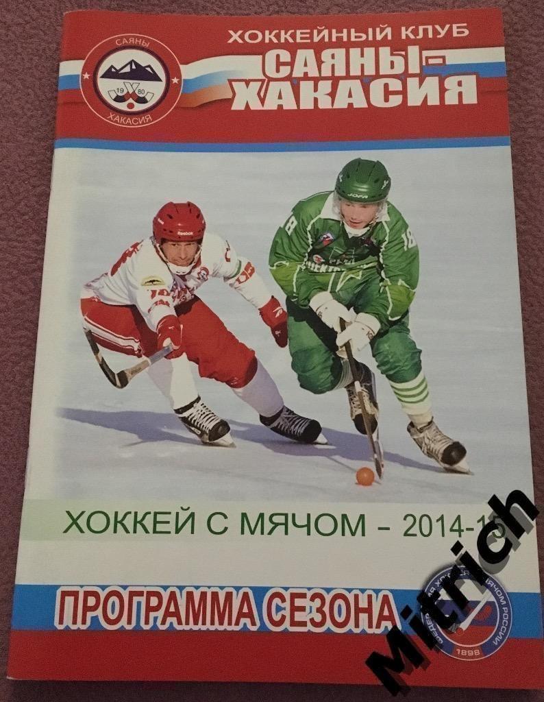 Календарь-справочник Саяны Абакан 2014/2015