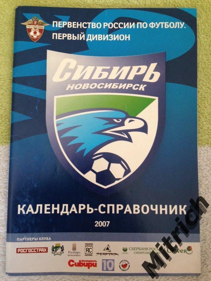 Сибирь. Новосибирск 2007. Календарь - справочник