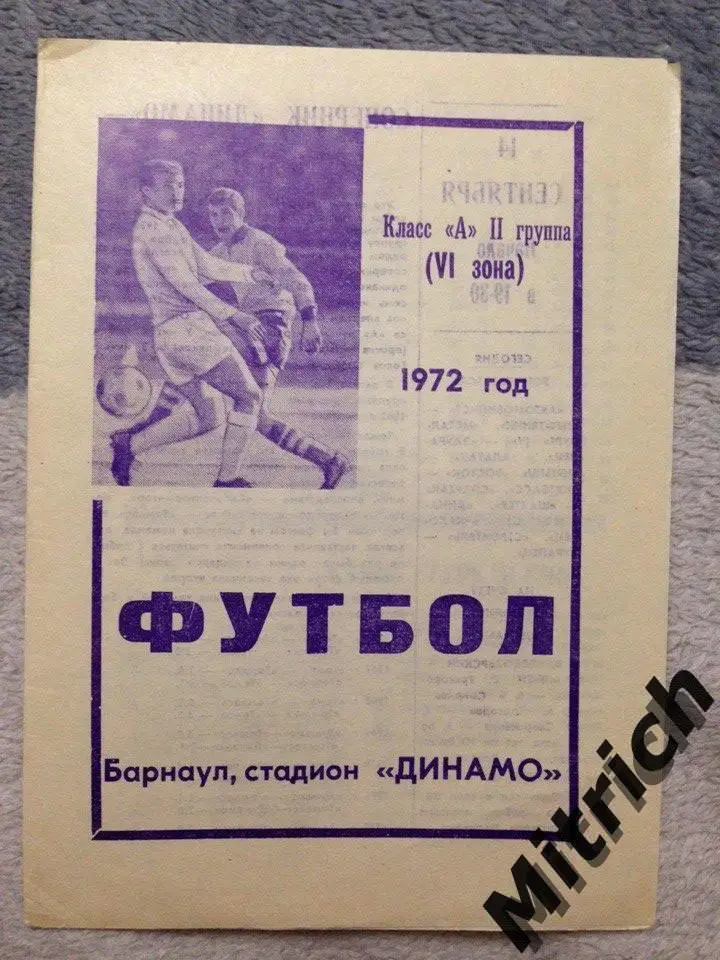 Динамо Барнаул - Томлес Томск 14.9.1972