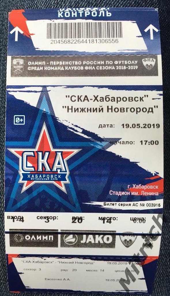 Билет СКА Хабаровск - ФК Нижний Новгород 2018/2019