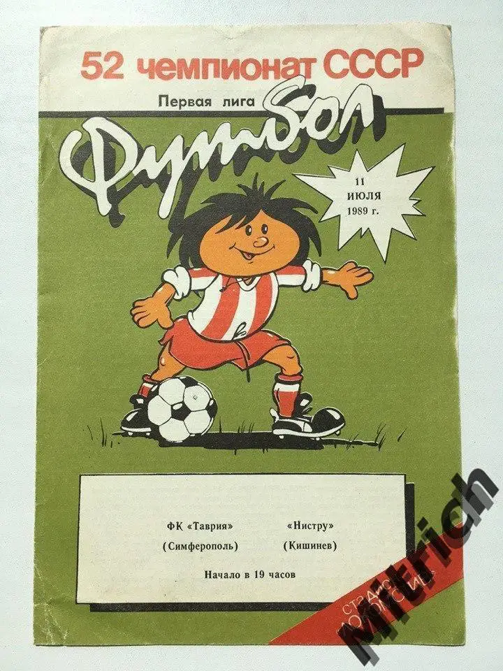 Таврия Симферополь - Нистру Кишинев 11.07.1989