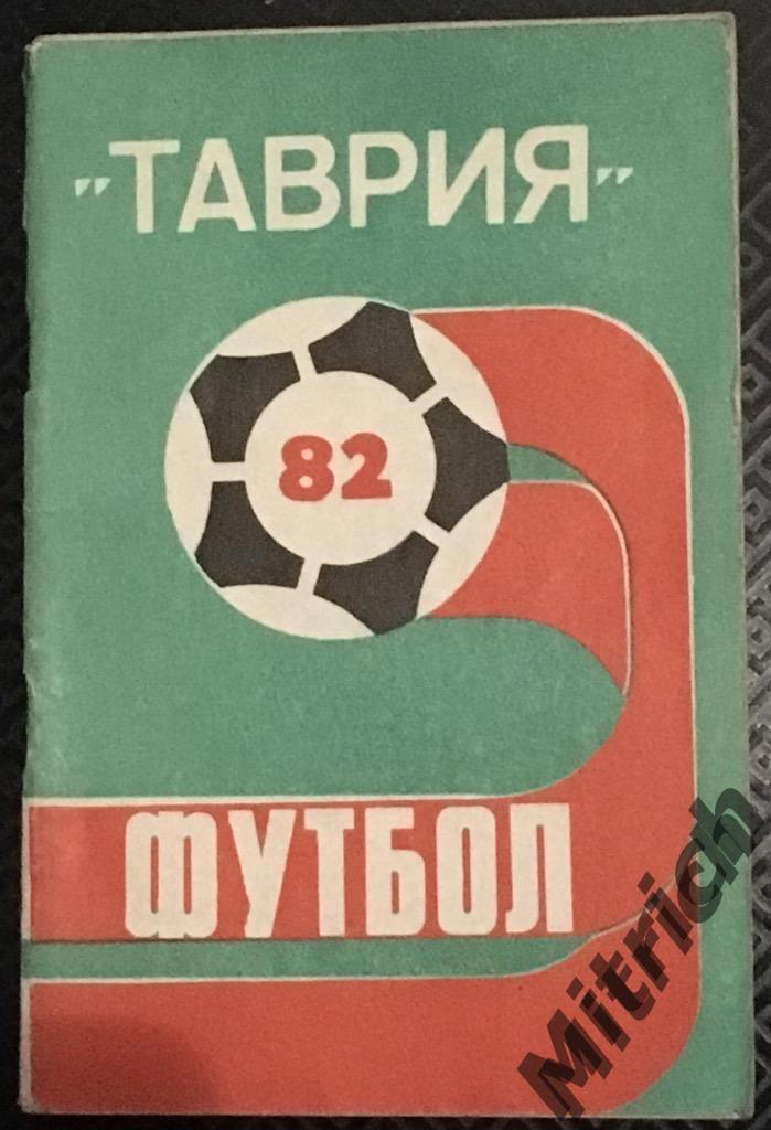 Справочник Таврия Симферополь 1982