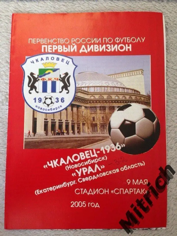 Чкаловец-1936 Новосибирск - Урал Екатеринбург 9.05.2005