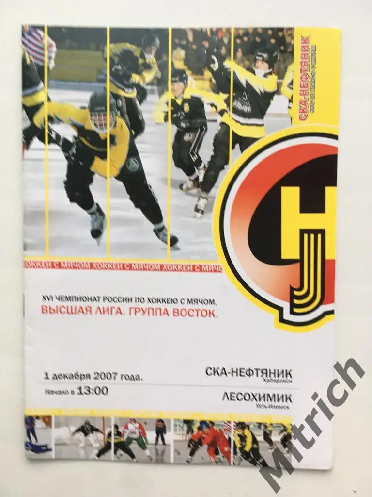СКА-Нефтяник Хабаровск - Лесохимик Усть-Илимск 2007/2008