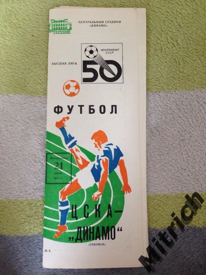 ЦСКА Москва - Динамо Тбилиси 1987