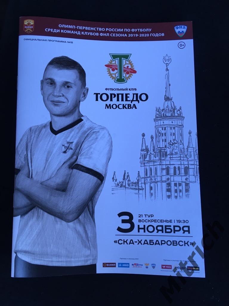 Торпедо Москва - СКА Хабаровск 2019/2020