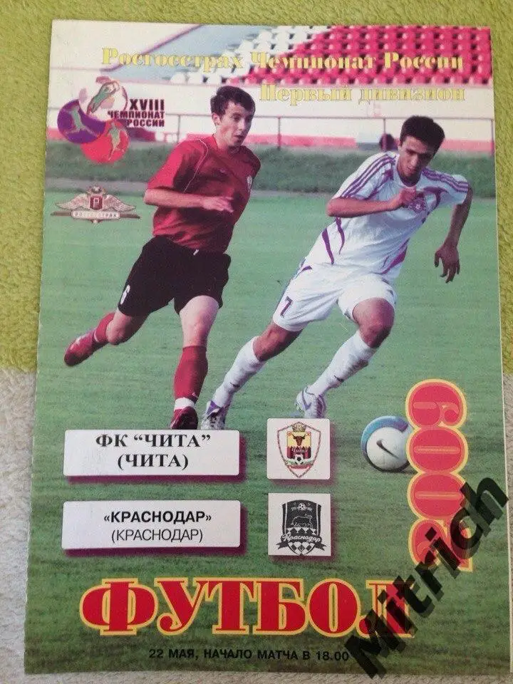 ФК Чита - ФК Краснодар 2009