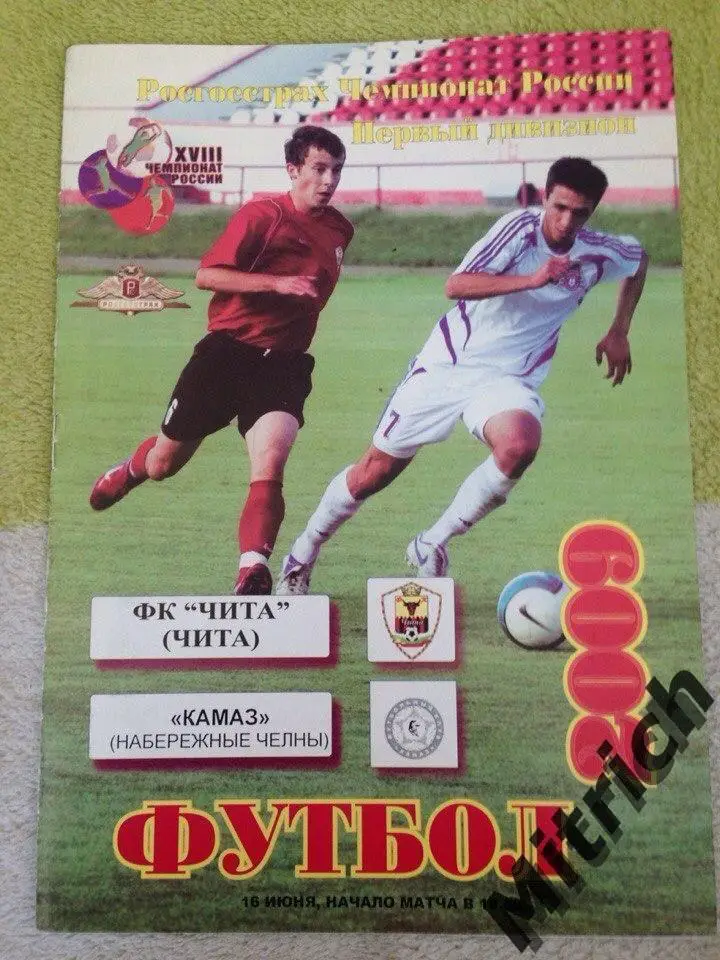 ФК Чита - КАМАЗ Набережные Челны 2009