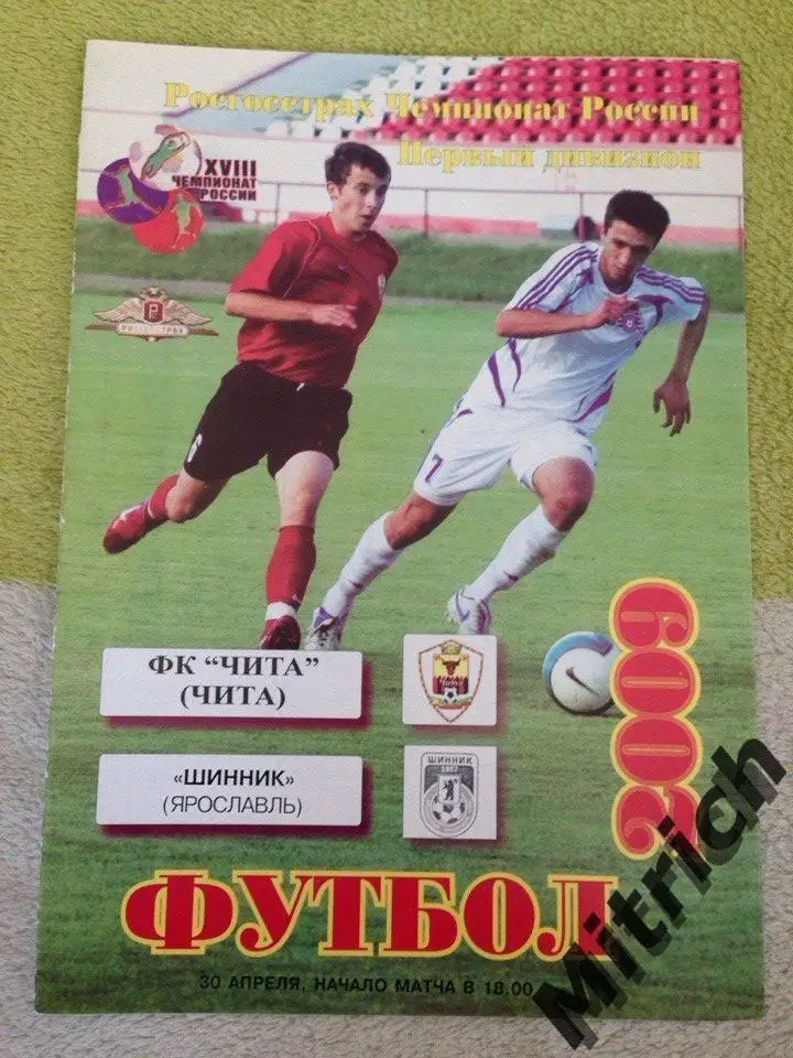ФК Чита - Шинник Ярослаль 2009