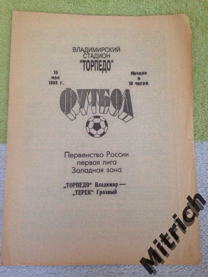 Торпедо Владимир - Терек Ахмат Грозный 10.05.1993