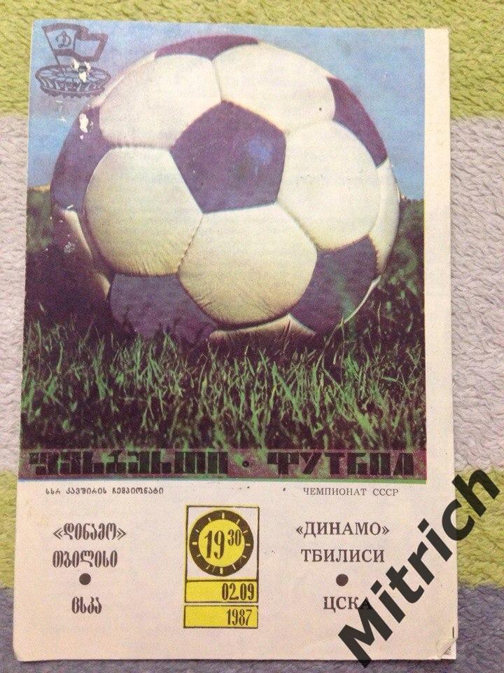 Динамо Тбилиси - ЦСКА Москва 1987
