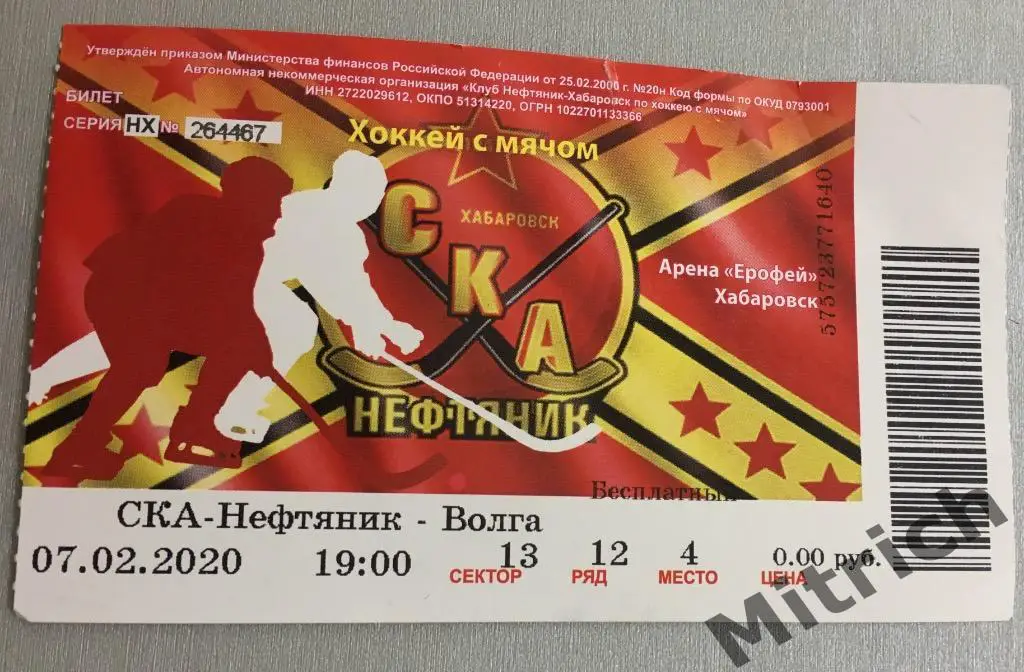 БИЛЕТ СКА-Нефтяник Хабаровск - Волга Ульяновск 2019/2020