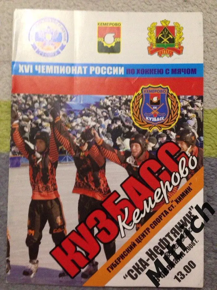 Кузбасс Кемерово - СКА-Нефтяник Хабаровск 2007/2008
