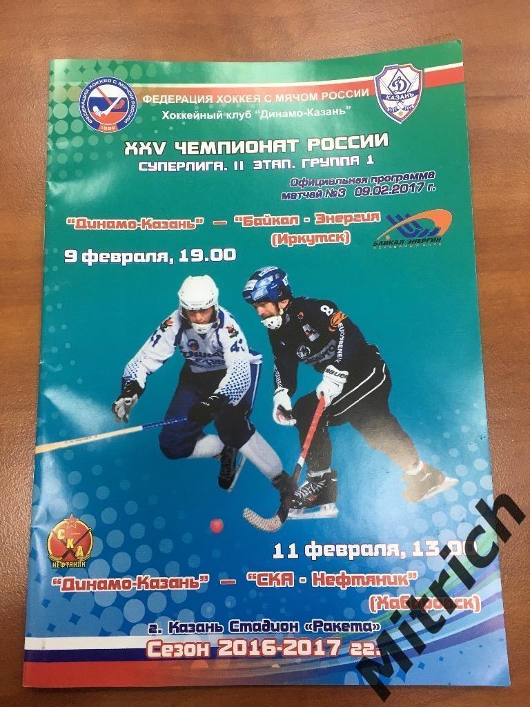 Динамо Казань - Байкал-Энергия Иркутск, СКА-Нефтяник Хабаровск 2016/2017
