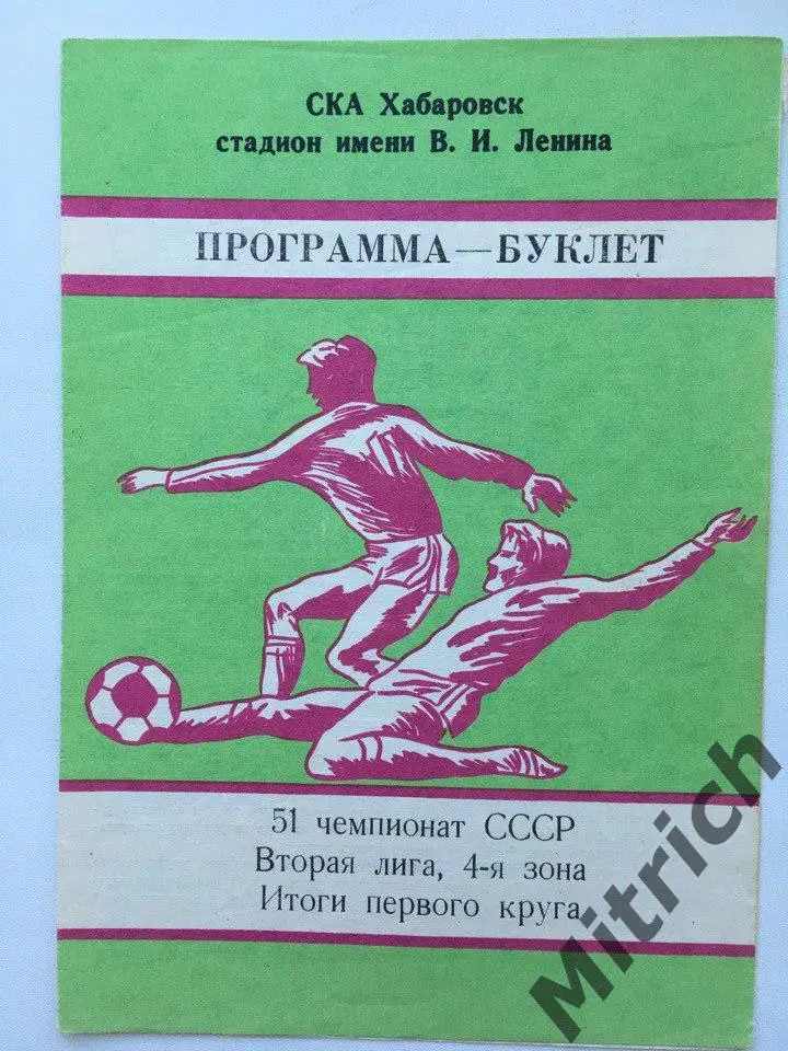 СКА Хабаровск 1988. Итоги первого круга