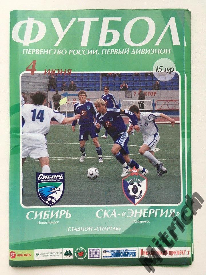 Сибирь Новосибирск - СКА-Энергия Хабаровск 2006