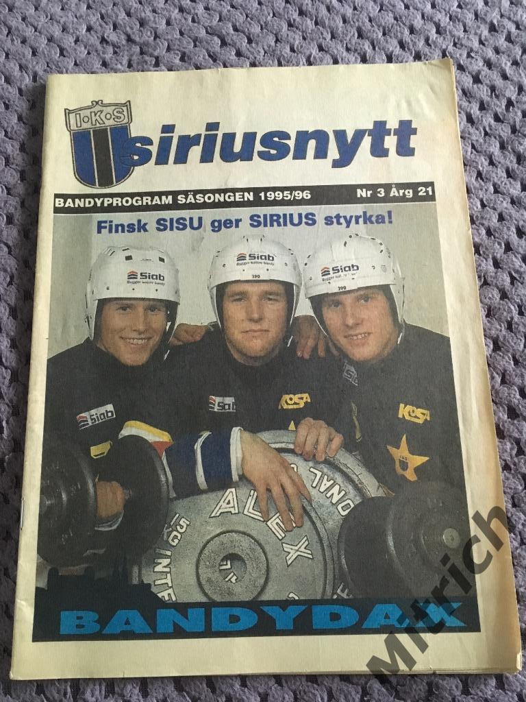 Хоккей с мячом. Программа сезона ХК Сириус Уппсала Швеция 1995/1996 (40 стр.)
