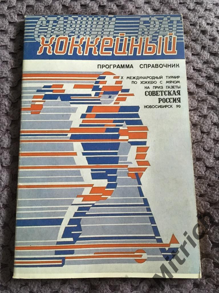 Советская Россия 1990 Новосибирск (СССР,Норвегия,Швеция,Финлян дия,Венгрия)