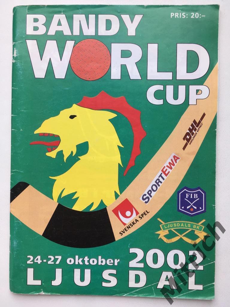 Кубок Мира 2002 Швеция (Старт Нижний Новгород,Водник Архангельск, СКА Хабаровск)