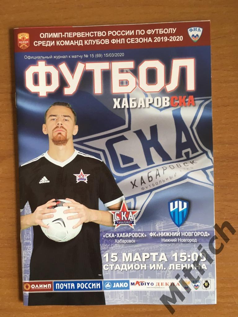 СКА Хабаровск - ФК Нижний Новгород 2019 / 2020