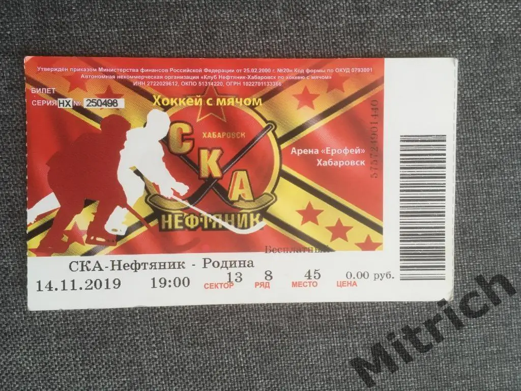 БИЛЕТ СКА-Нефтяник Хабаровск - Родина Киров 2019 / 2020