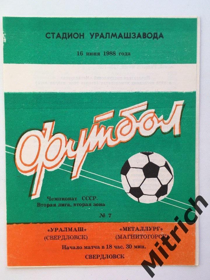 Уралмаш Свердловск Екатеринбург - Металлург Магнитогорск 16.06.1988