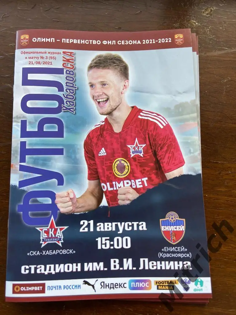 СКА Хабаровск - Енисей Красноярск 2021 / 2022