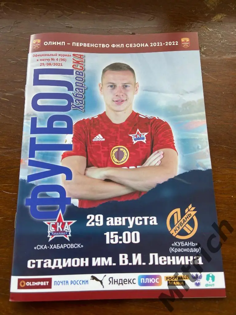 СКА Хабаровск - Кубань Краснодар 2021 / 2022