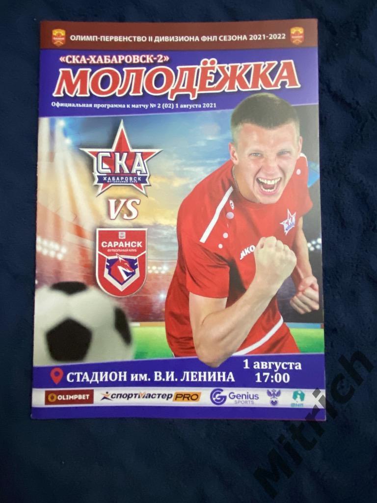 СКА-2 Хабаровск - ФК Саранск 2021 / 2022