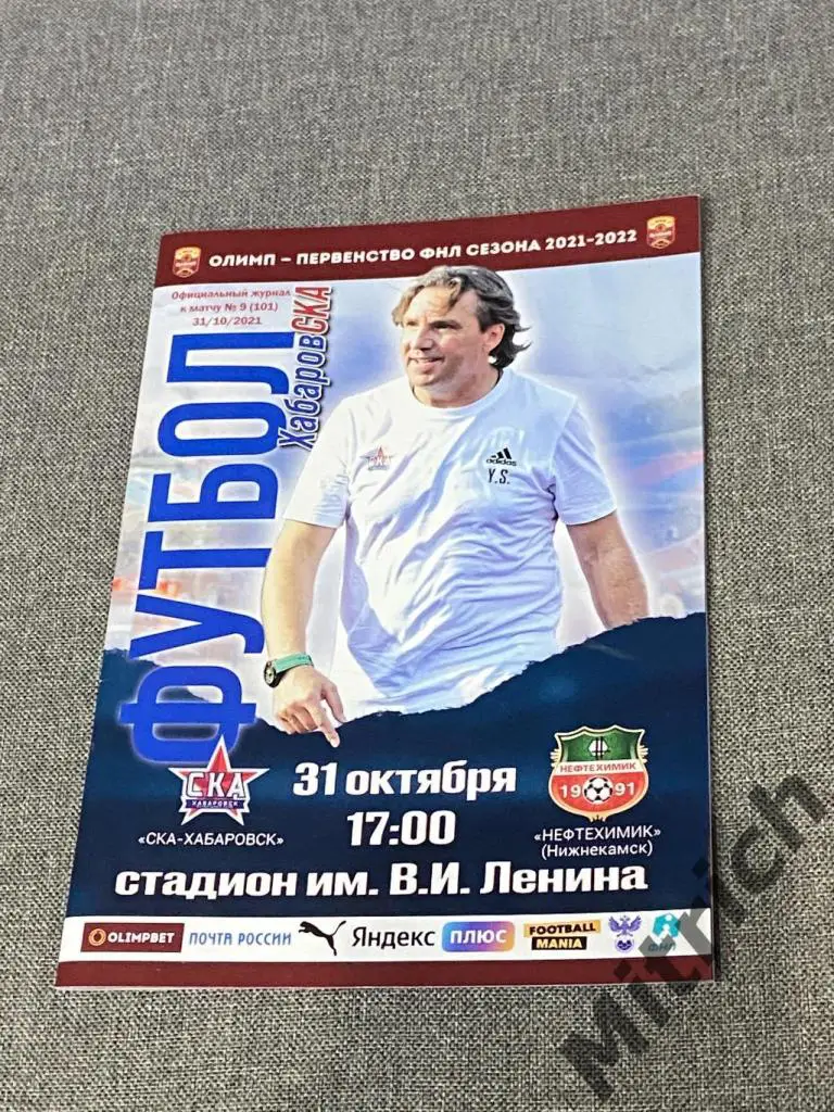 СКА Хабаровск - Нефтехимик Нижнекамск 2021/2022