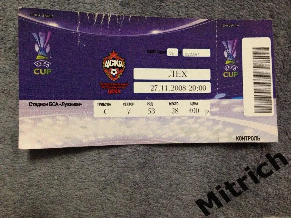 БИЛЕТ ЦСКА Москва - Лех Польша 2008. Кубок УЕФА