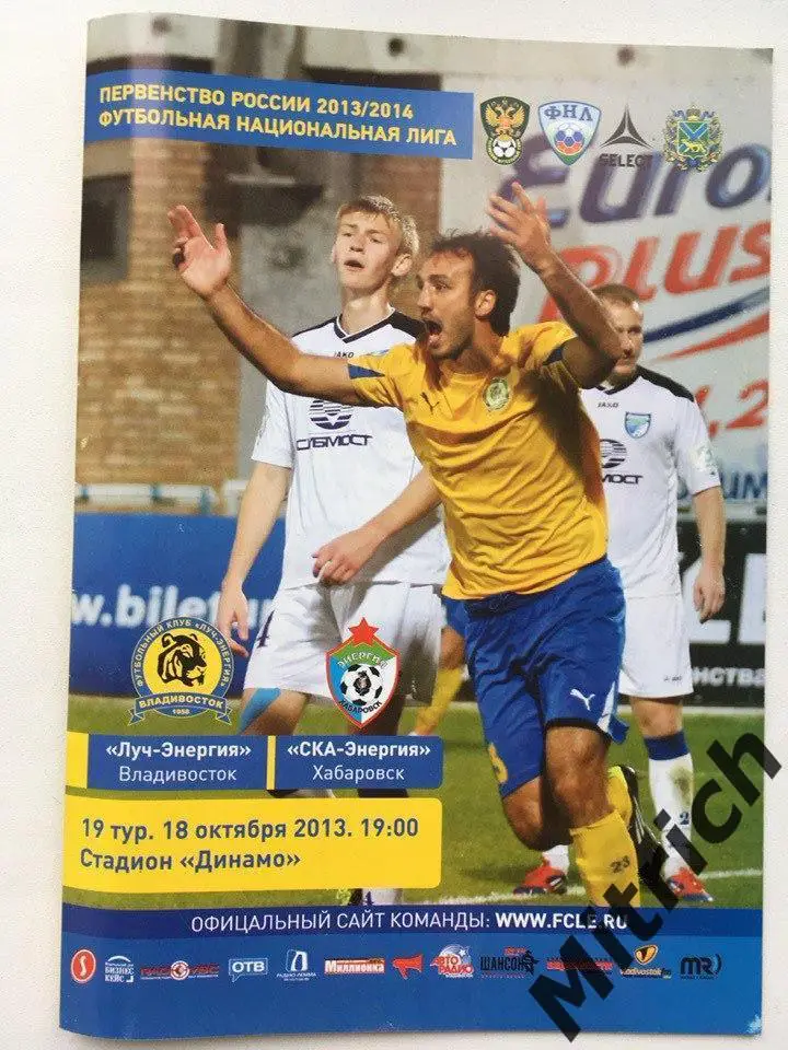 Луч-Энергия Владивосток - СКА-Энергия Хабаровск 2013 / 2014