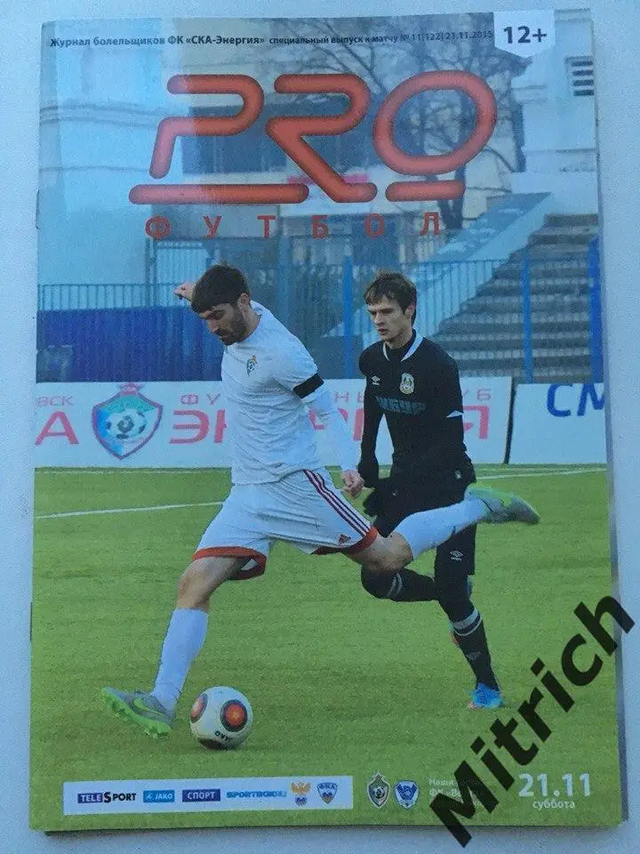 СКА-Энергия Хабаровск - Волга Нижний Новгород 2015/2016