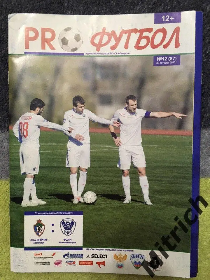 СКА-Энергия Хабаровск - Волга Нижний Новгород 2013 / 2014. Кубок России